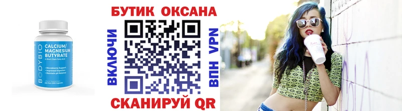Купить где  Сорочинск  БУТИРАТ бутик 